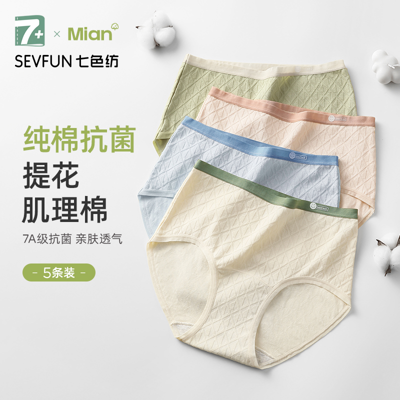七色纺纯棉内裤女士7A抑菌全棉加长裆高腰收腹性感少女胖mm三角裤