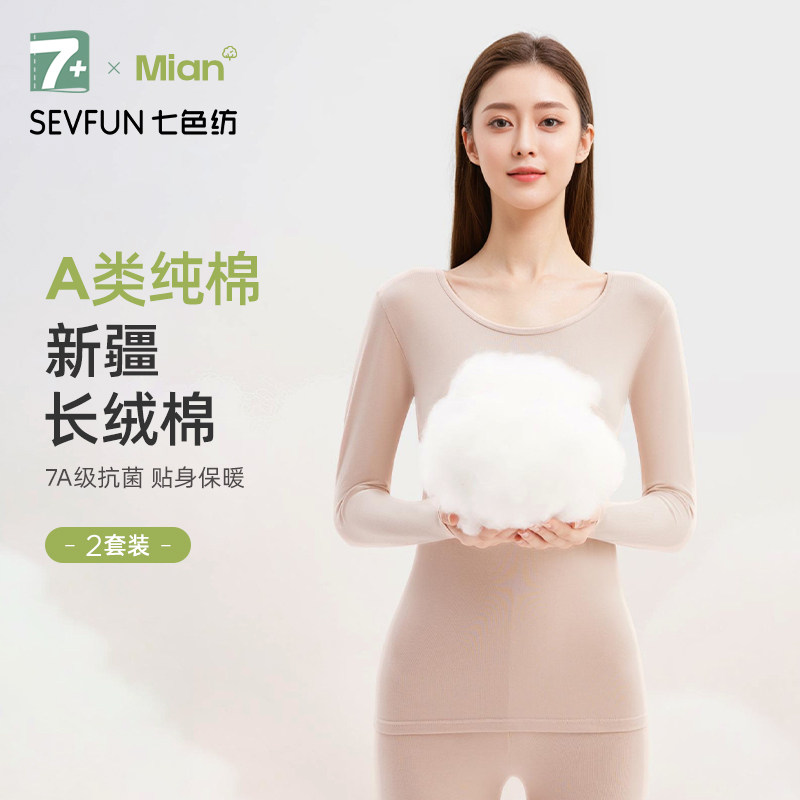 七色纺女士纯棉薄款保暖内衣青年修身秋衣秋裤套装抗菌内穿打底冬,女士内衣/男士内衣/家居服,保暖套装,淘宝优惠券,粉丝福利购,淘宝优惠卷