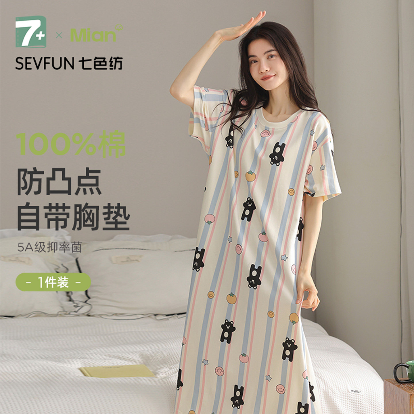 七色纺纯棉夏季带胸垫睡裙可外穿图片