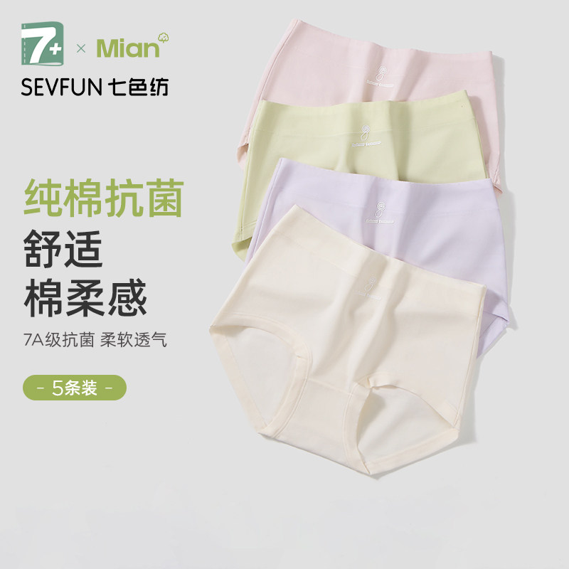 七色纺女士内裤100%全棉抑菌裆性感中高腰性感大码少女生三角短裤,女士内衣/男士内衣/家居服,女三角裤,淘宝优惠券,粉丝福利购,淘宝优惠卷