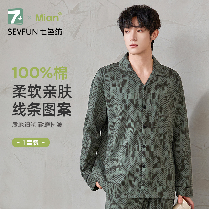 七色纺纯棉家居服抗菌