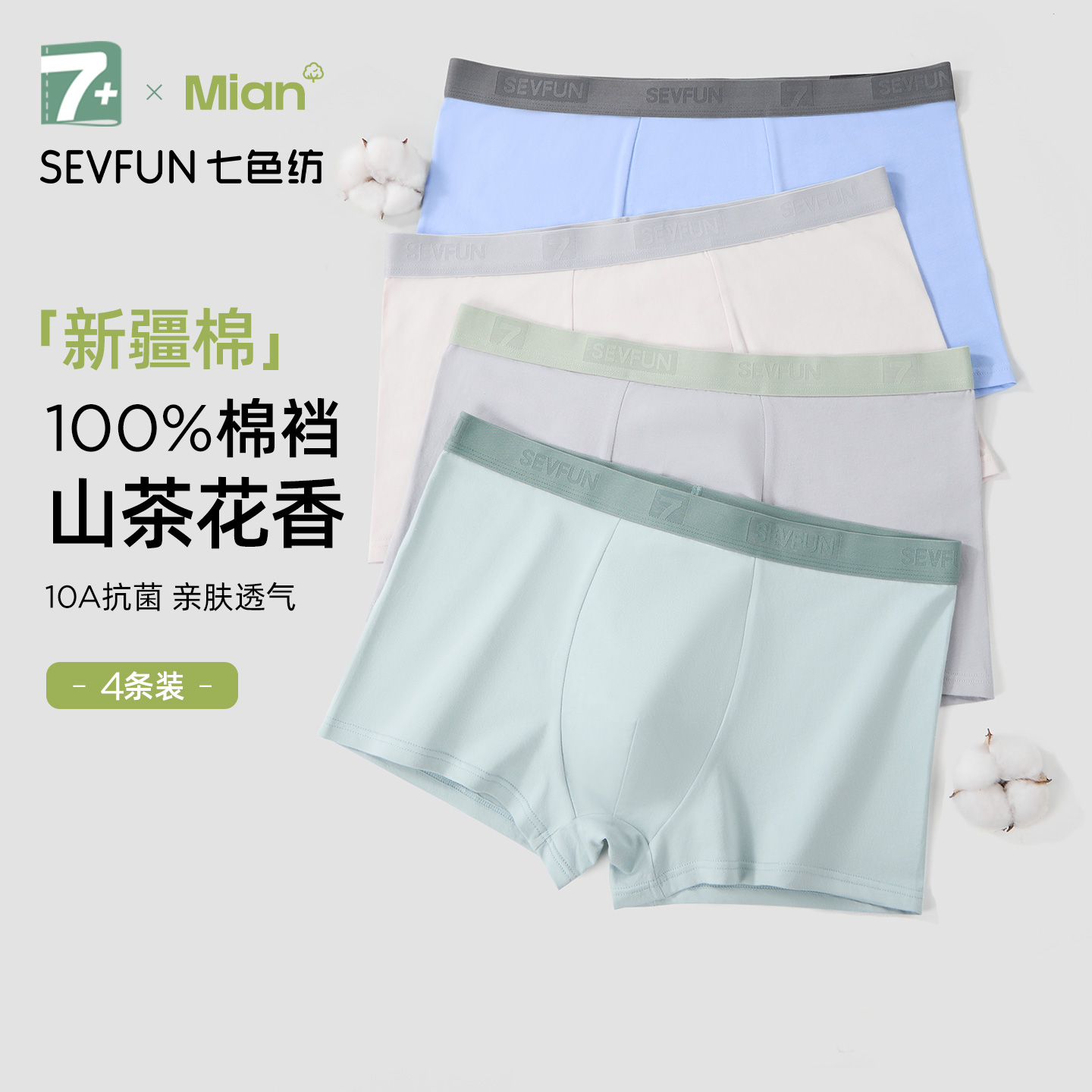 七色纺纯棉抗菌裆男士运动平角裤
