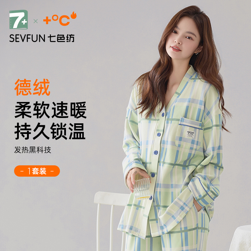 七色纺德绒日系家居服