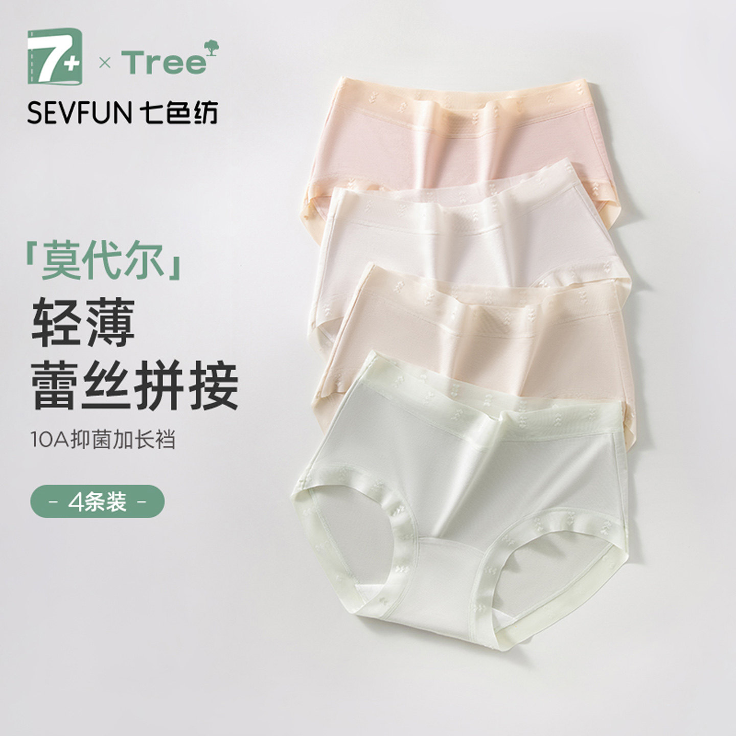 七色纺莫代尔内裤女士夏季薄秋凉感性感全棉抗菌加长裆少女三角裤 - 实物图