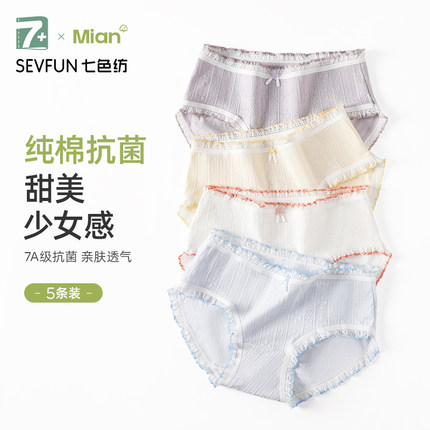 七色纺纯棉内裤女士7A抗菌全棉裆甜美少女学生2025新款春夏三角裤