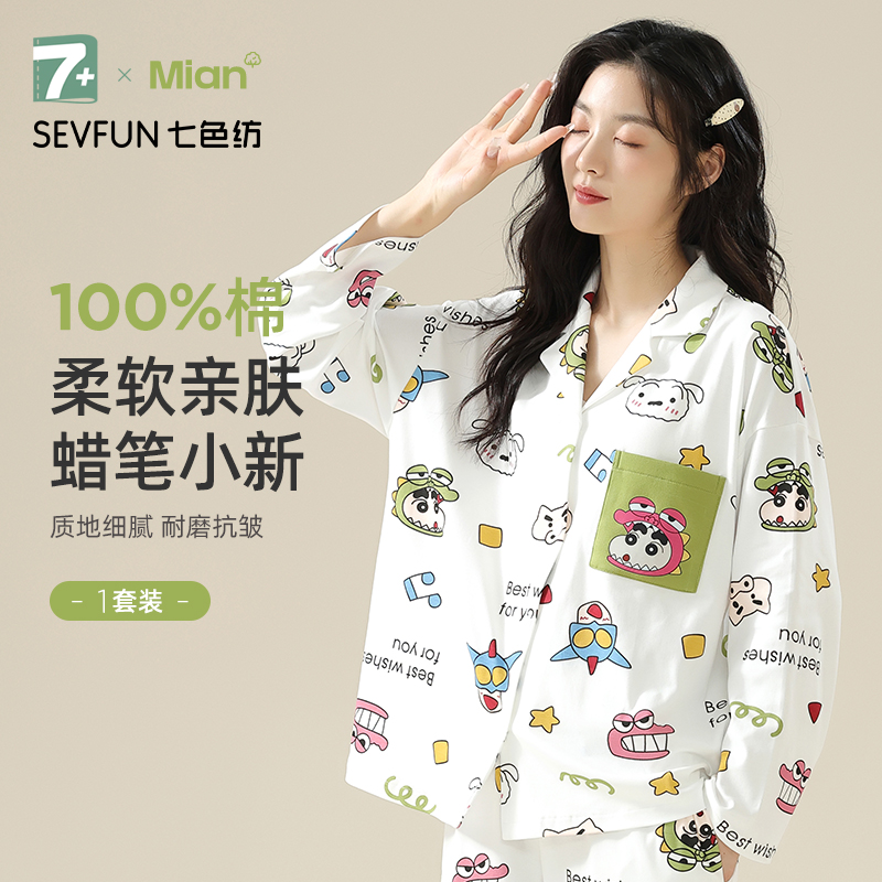 七色纺睡衣秋冬款女纯棉长袖长裤全棉四季卡通家居服套装可外穿