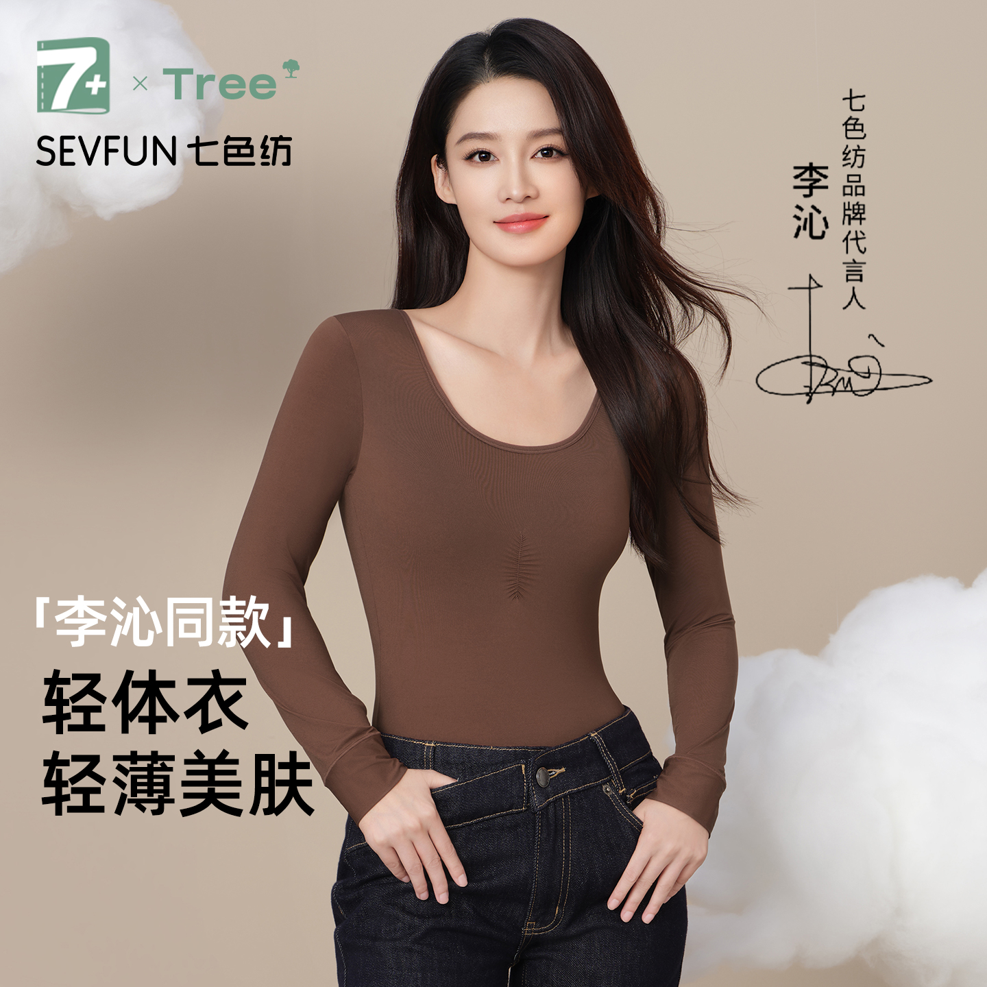 李沁同款七色纺圆领带胸垫美肤衣