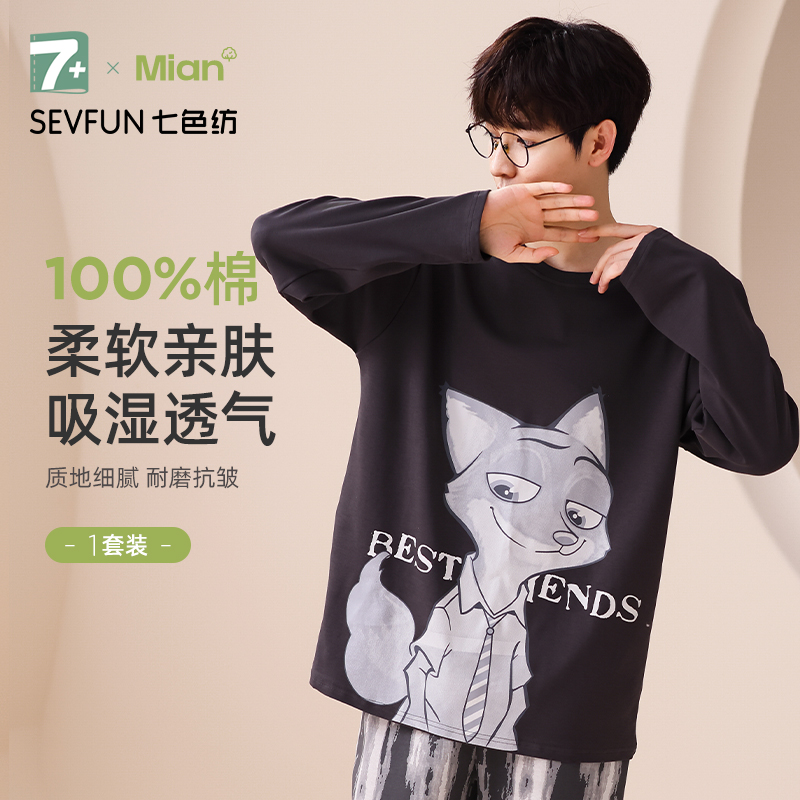 七色纺睡衣男纯棉春秋款长袖长裤全棉卡通休闲圆领家居服大码套装