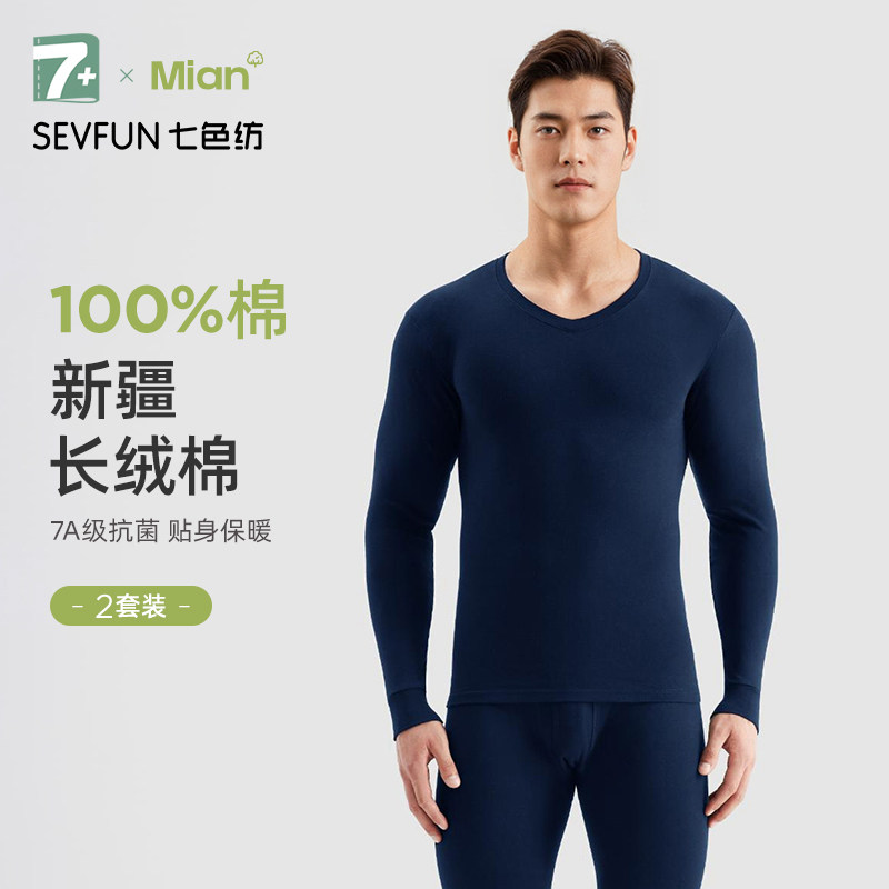 七色纺男士纯棉V领秋衣秋裤套装打底内搭薄款保暖内衣线衣线裤冬,女士内衣/男士内衣/家居服,保暖套装,淘宝优惠券,粉丝福利购,淘宝优惠卷