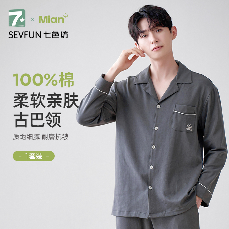 七色纺睡衣男款家居服套装可外穿春秋款长袖大码100%全棉外穿休闲