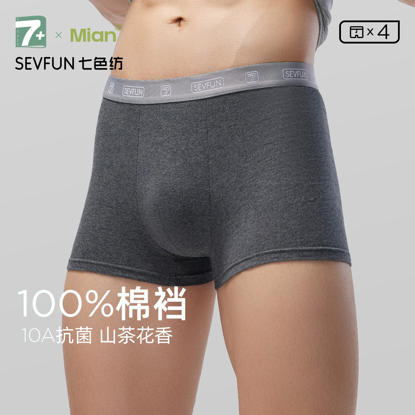 七色纺纯棉内裤男士2025年秋100%全棉抗菌裆四角运动男式平角短裤,女士内衣/男士内衣/家居服,男平角内裤,淘宝优惠券,粉丝福利购,淘宝优惠卷