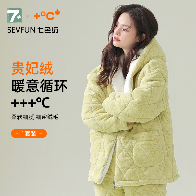 七色纺珊瑚绒三层夹棉加绒加厚睡衣女冬季保暖家居服特厚棉袄套装