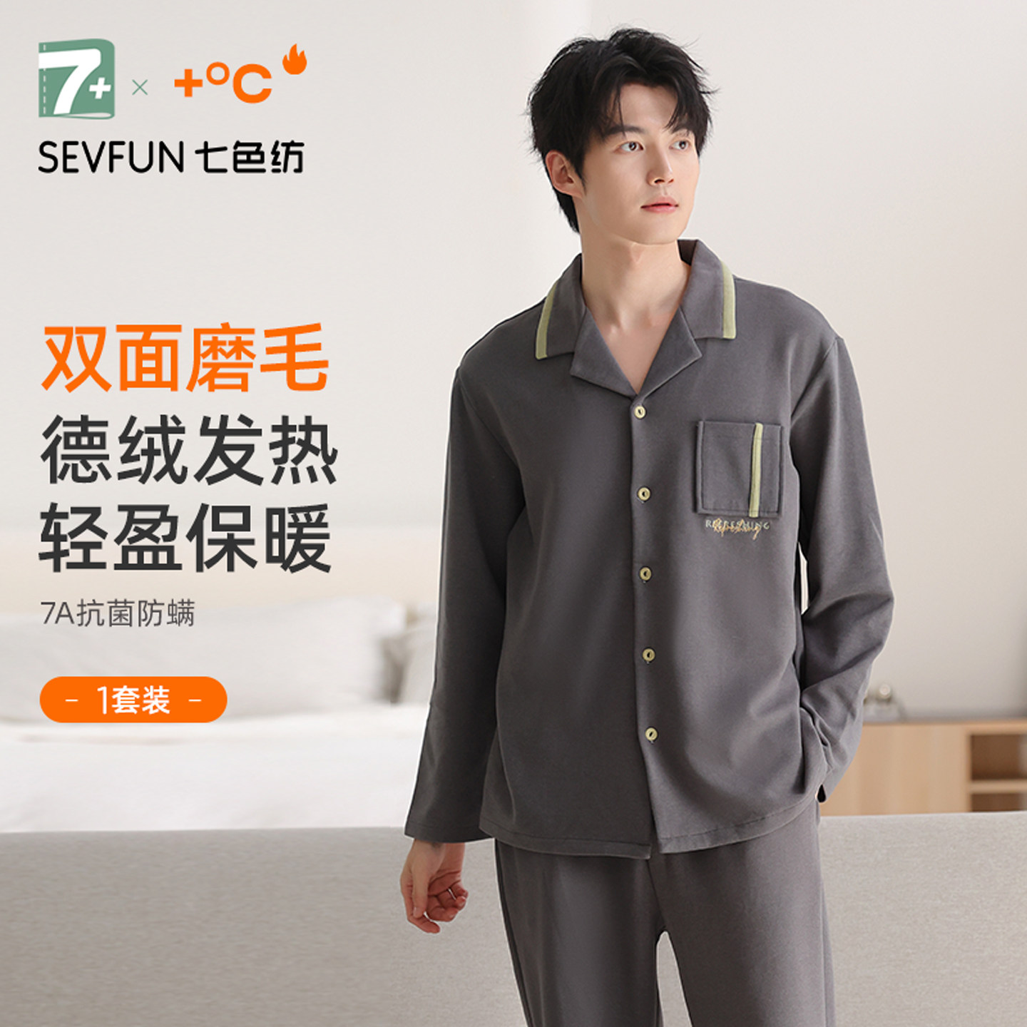 七色纺男士睡衣男款2025新款加厚冬季德绒保暖发热长袖家居服套装,女士内衣/男士内衣/家居服,睡衣/家居服套装,淘宝优惠券,粉丝福利购,淘宝优惠卷