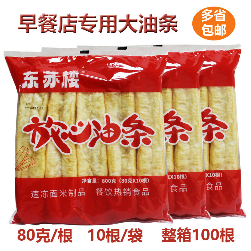 早餐店大油条商用加大号油条摆摊速食半成品冷冻食材一整箱批发,粮油调味/速食/干货/烘焙,油条/春卷,淘宝优惠券,粉丝福利购,淘宝优惠卷