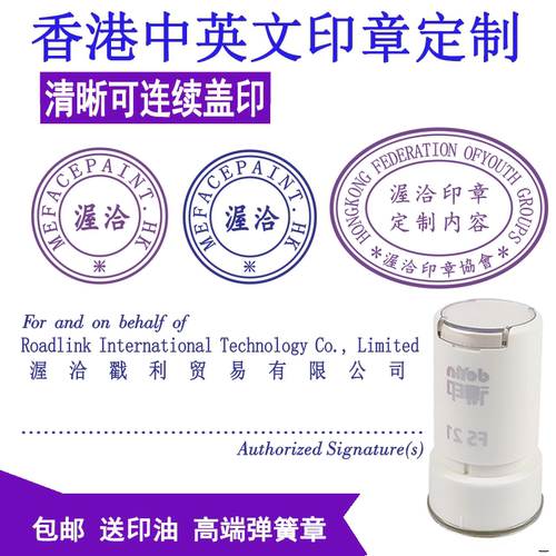 香港小圆章定制中英文公司进出口长条椭圆对照国际外贸出货入库章