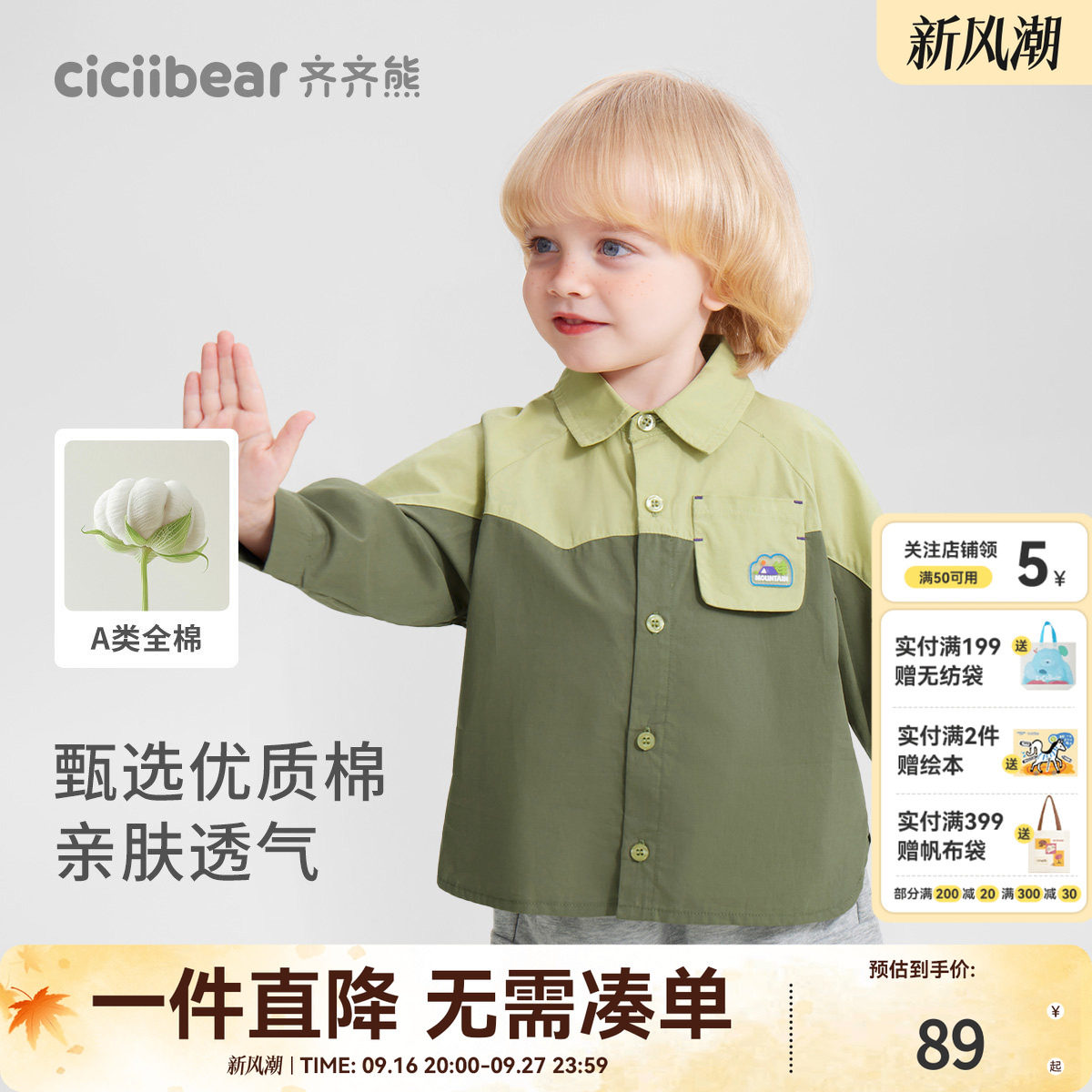 齐齐熊宝宝莱赛尔轻薄透气衬衫
