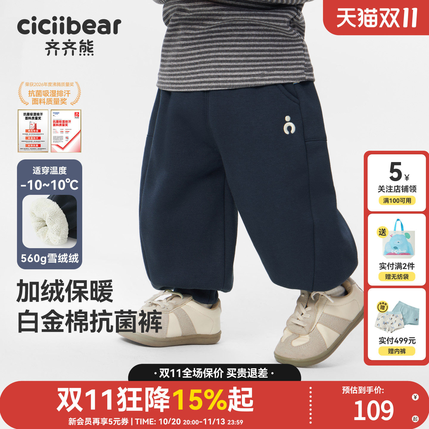 齐齐熊宝宝秋冬款男童加绒裤子