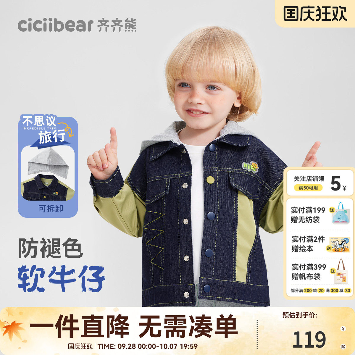 齐齐熊宝宝防褪色软牛仔外套