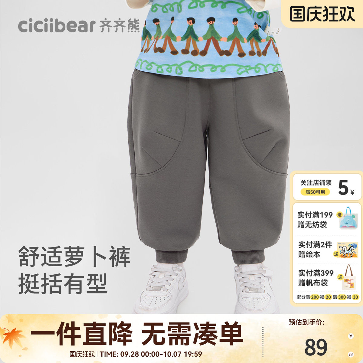 齐齐熊宝宝春秋休闲萝卜裤