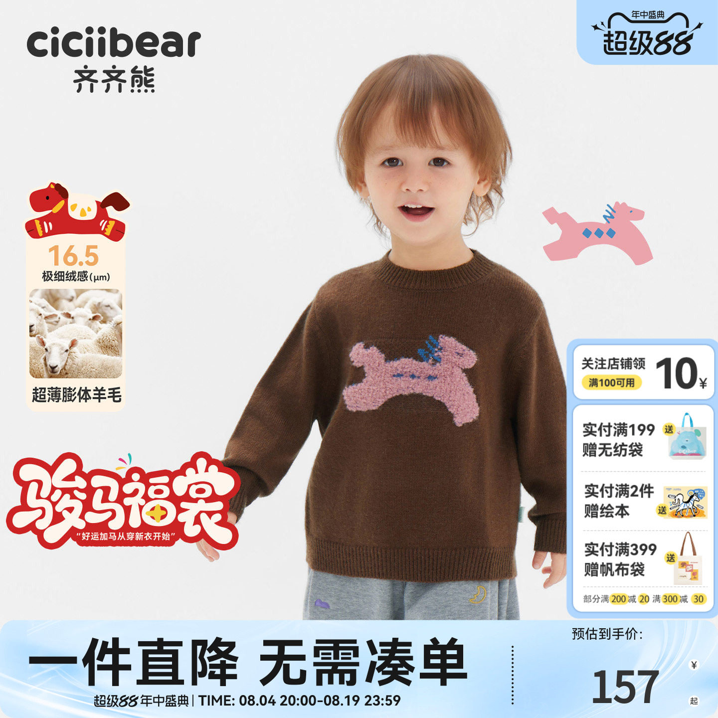 [游牧奇遇羊毛]齐齐熊男童毛衣
