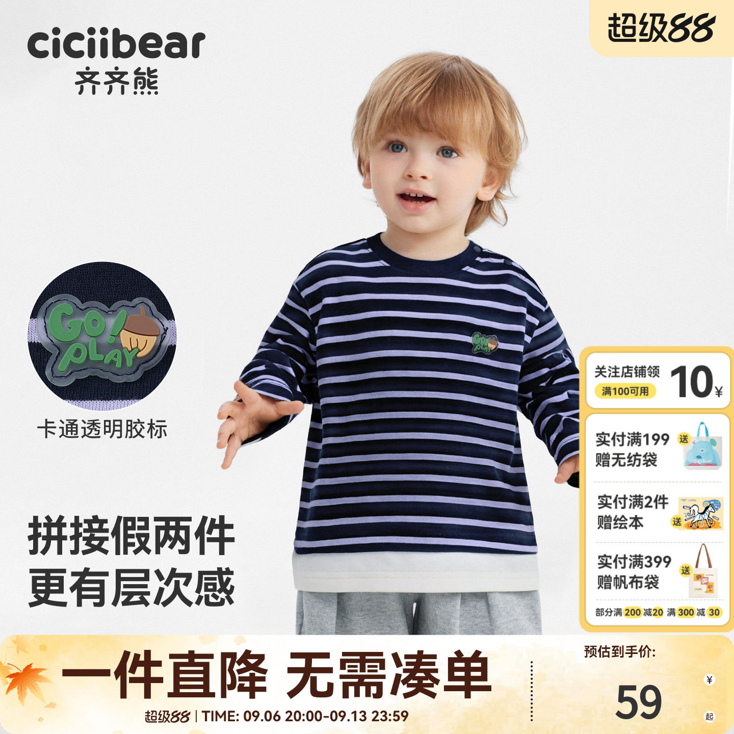 [全棉]齐齐熊男童长袖T恤秋季宝宝条纹上衣圆领假两件中小童秋装