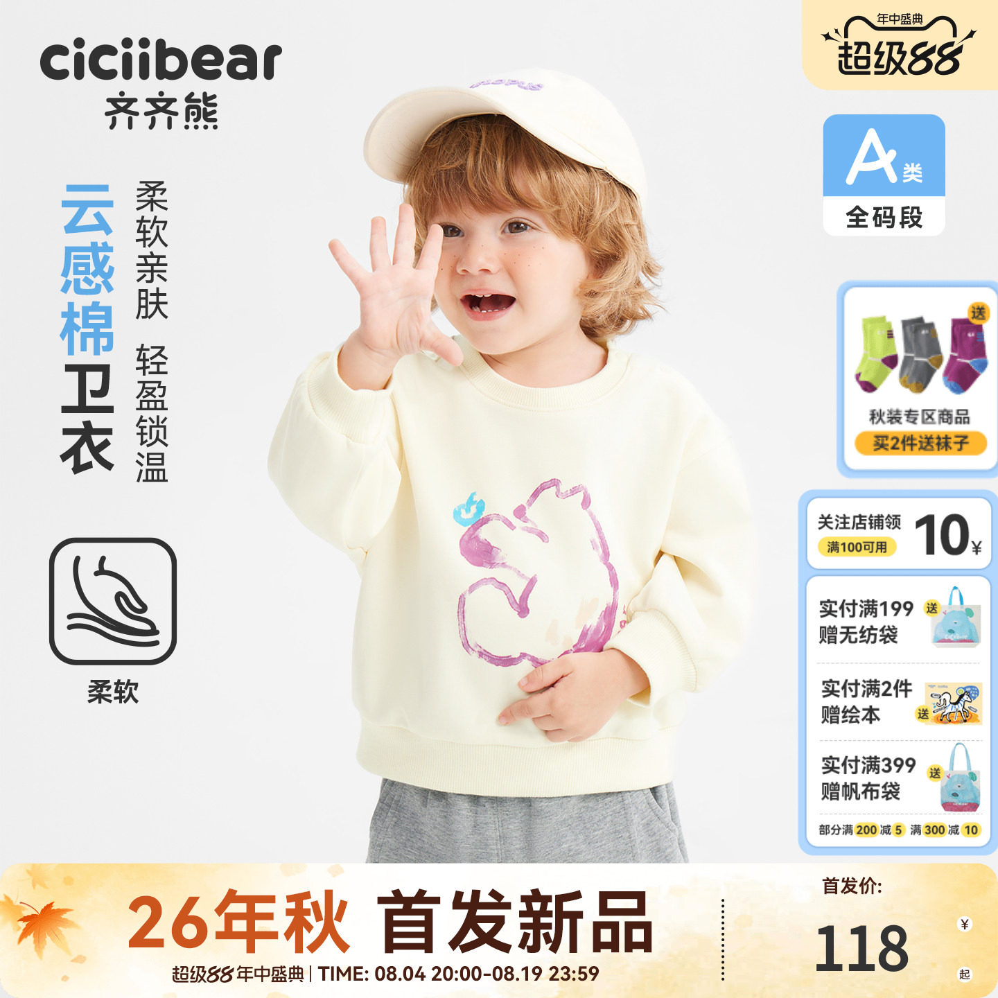 齐齐熊宝宝卫衣春秋款男童上衣