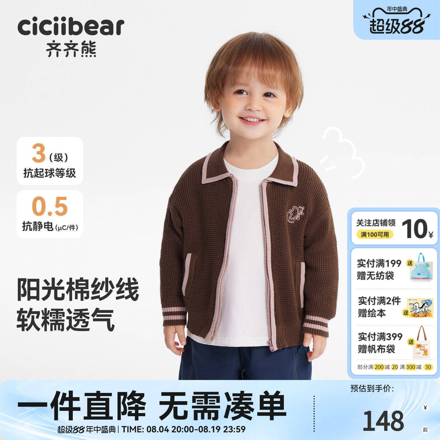 [抗起球静电]齐齐熊男童开衫毛衣