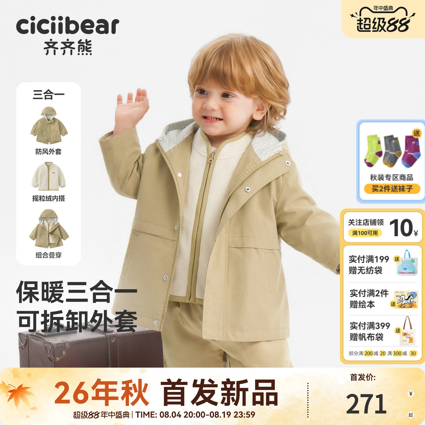 齐齐熊宝宝春秋款外套