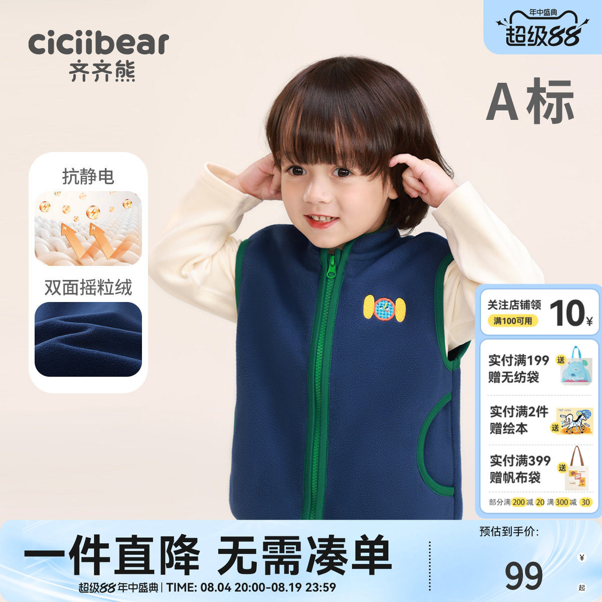 齐齐熊秋冬加绒宝宝摇绒粒马甲