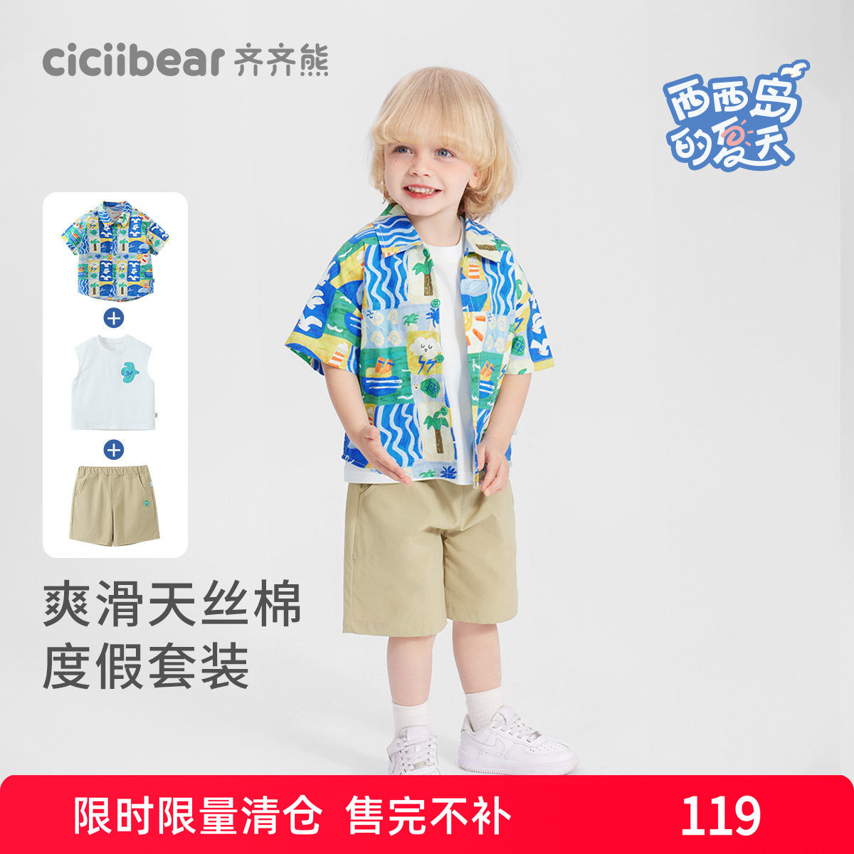 齐齐熊宝宝天丝棉男童度假套装薄