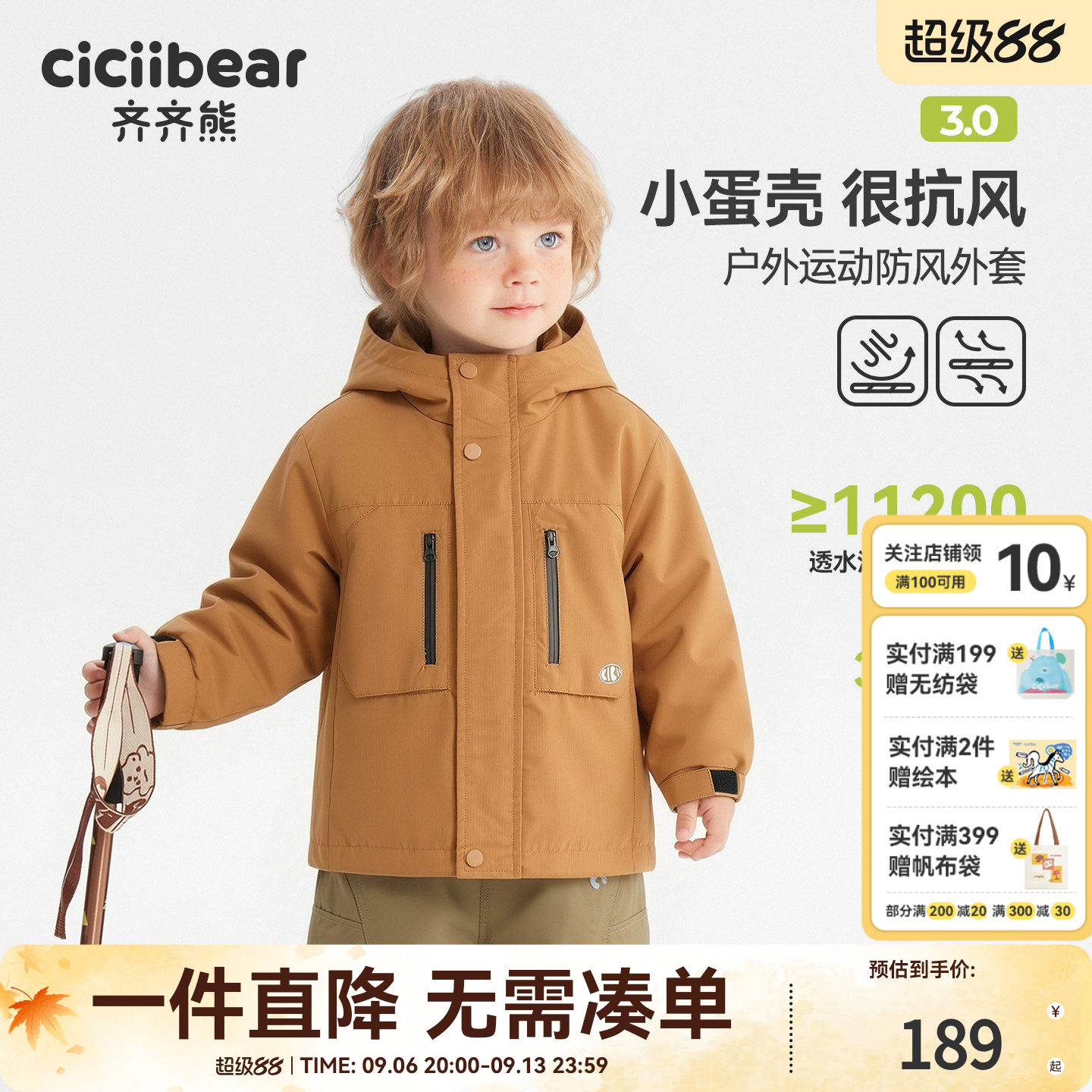 [三防]齐齐熊宝宝三合一冲锋外套