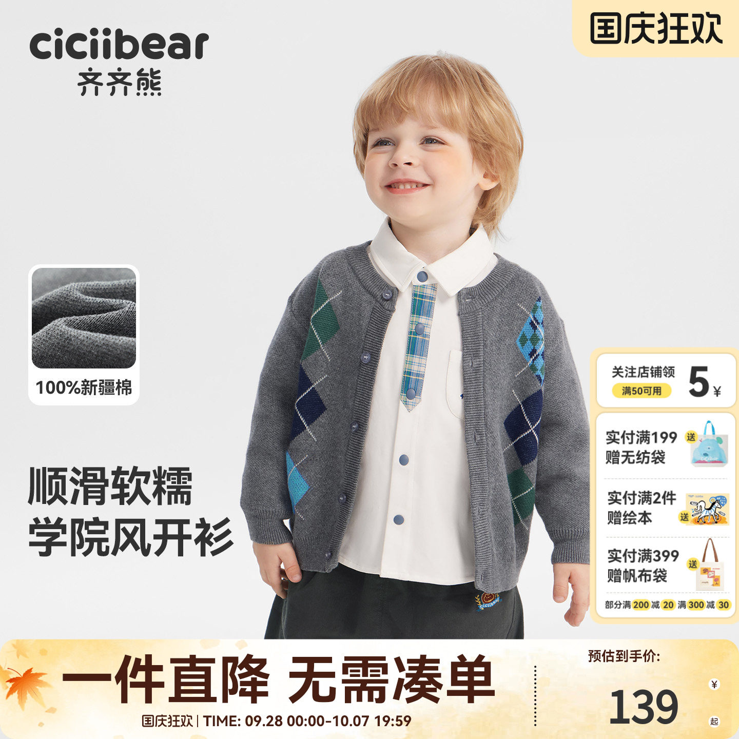 【100%棉抗静电】齐齐熊毛衣开衫
