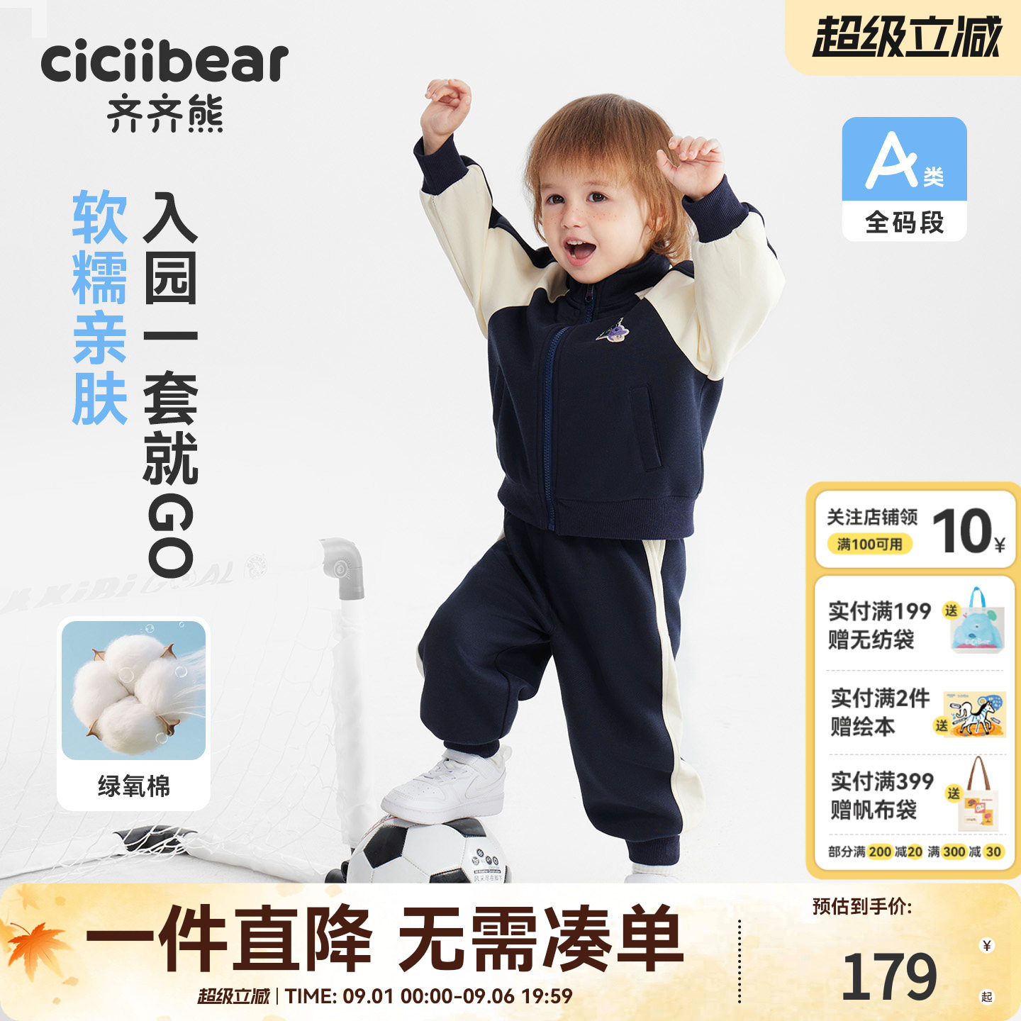 齐齐熊宝宝春款运动套装