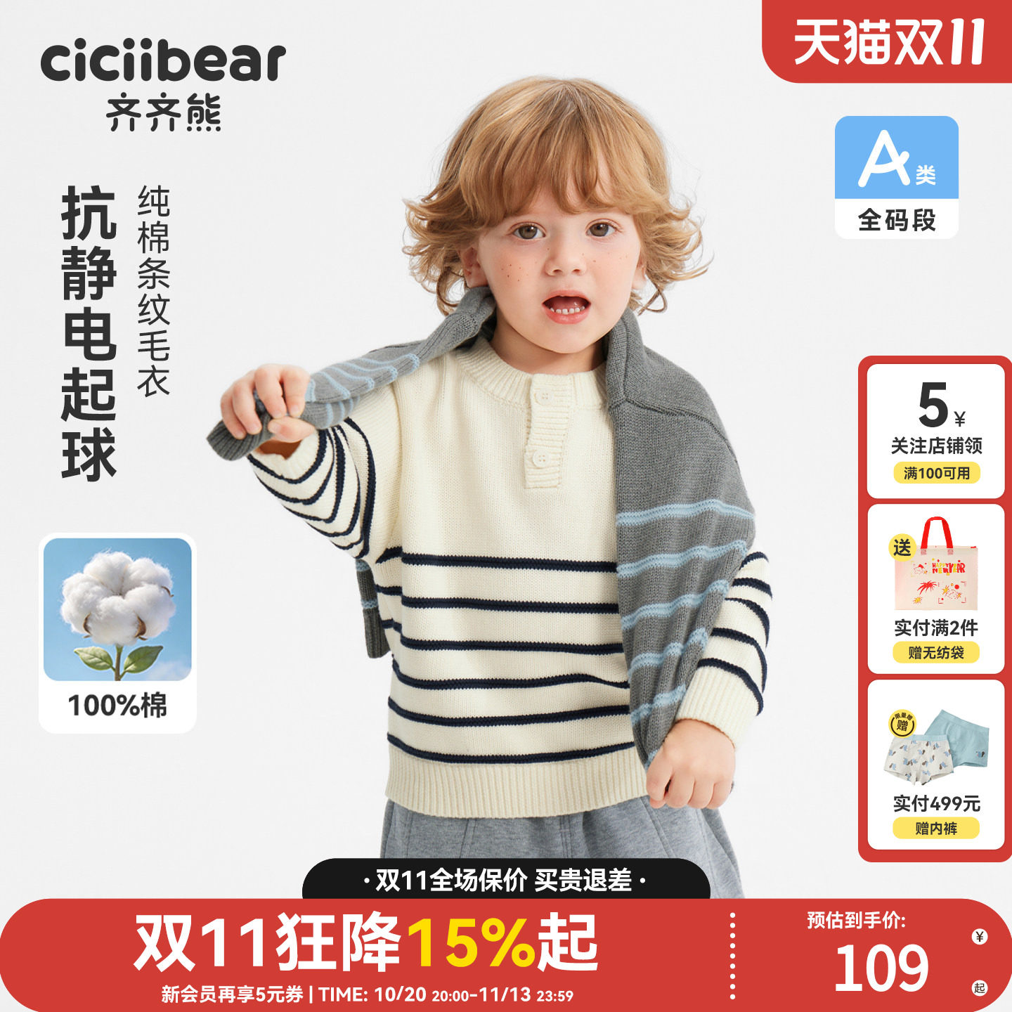 3级抗起球100%纯棉A类儿童毛衣