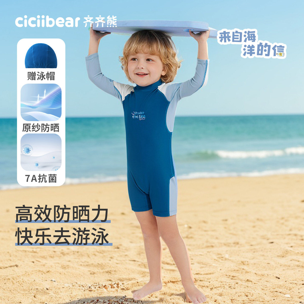 齐齐熊宝宝抗菌抗氯防晒连体泳衣