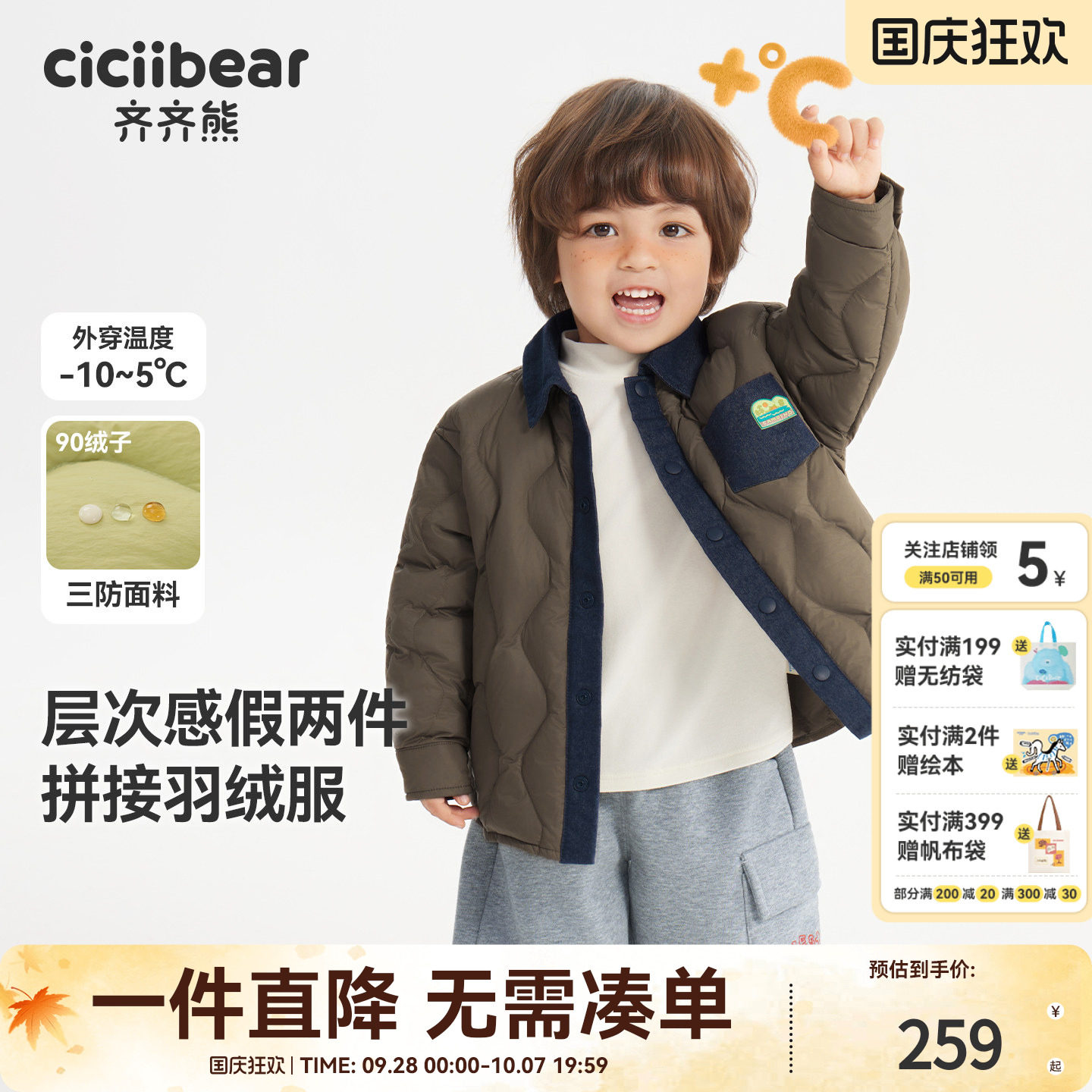 齐齐熊三防宝宝羽绒服男童外套