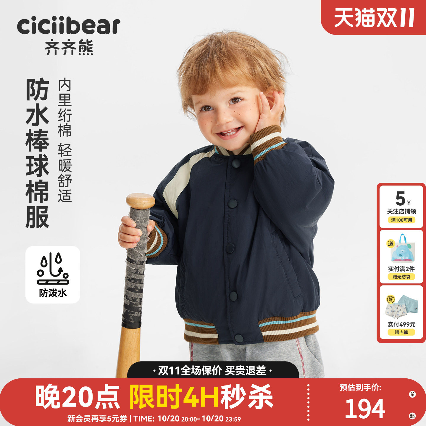 齐齐熊宝宝夹棉棒球服外套男女童