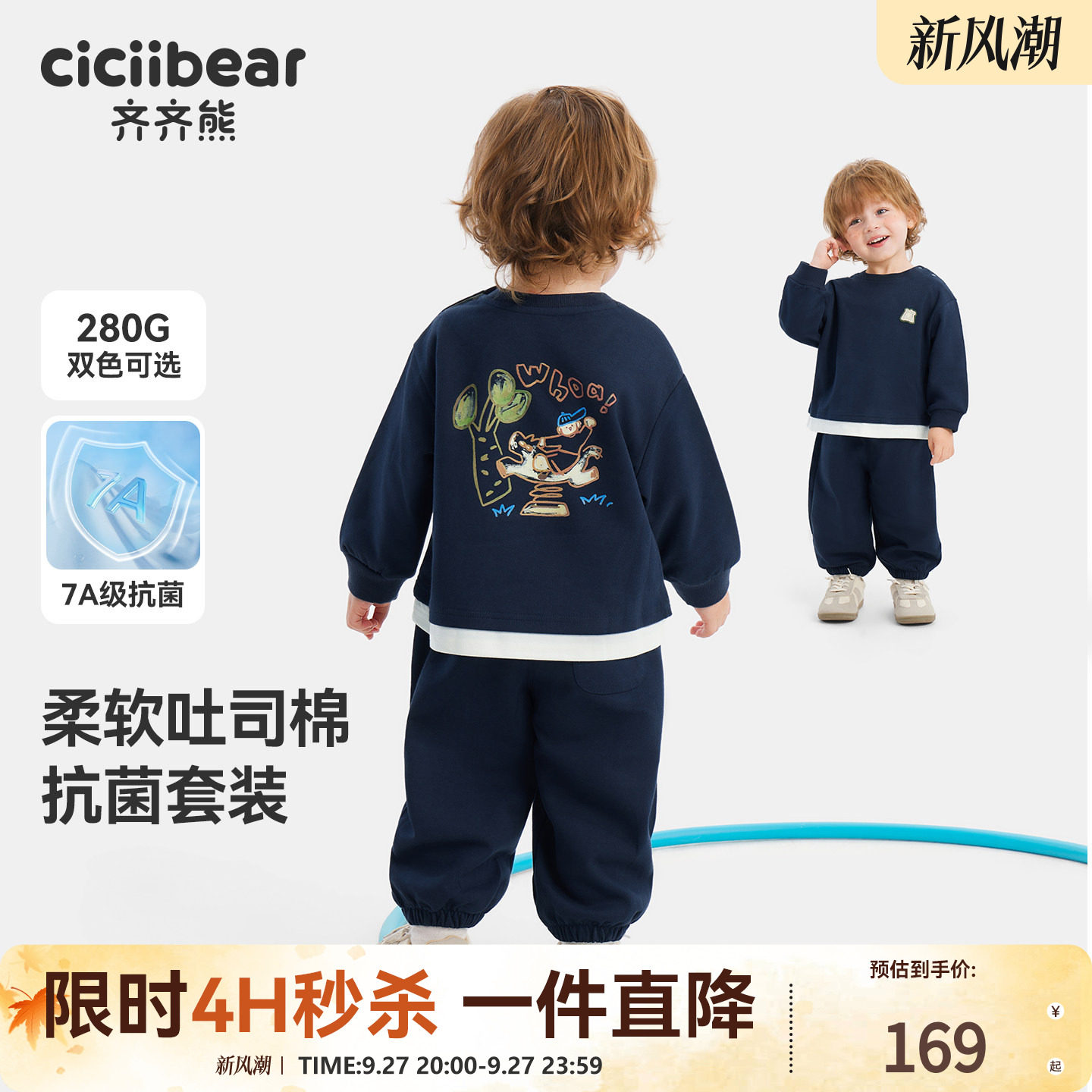 [7A抗菌]齐齐熊宝宝假两件卫衣套装男童秋装新款儿童户外童装套装