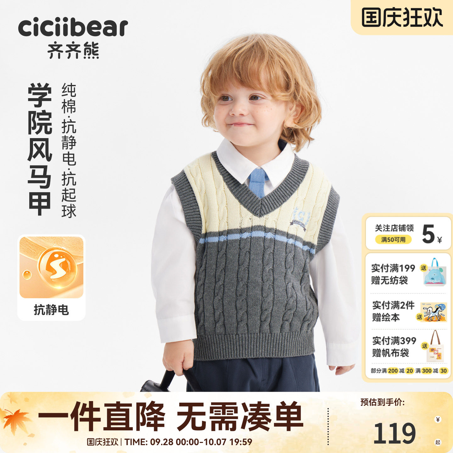 齐齐熊宝宝针织马甲春秋款