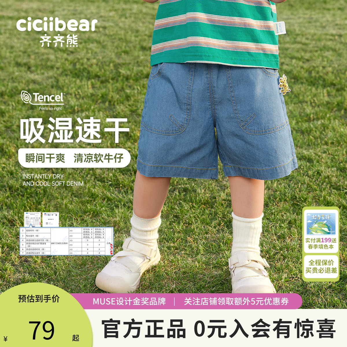 [吸湿排汗速干天丝]齐齐熊男童牛仔短裤夏季男宝宝中裤儿童裤子薄