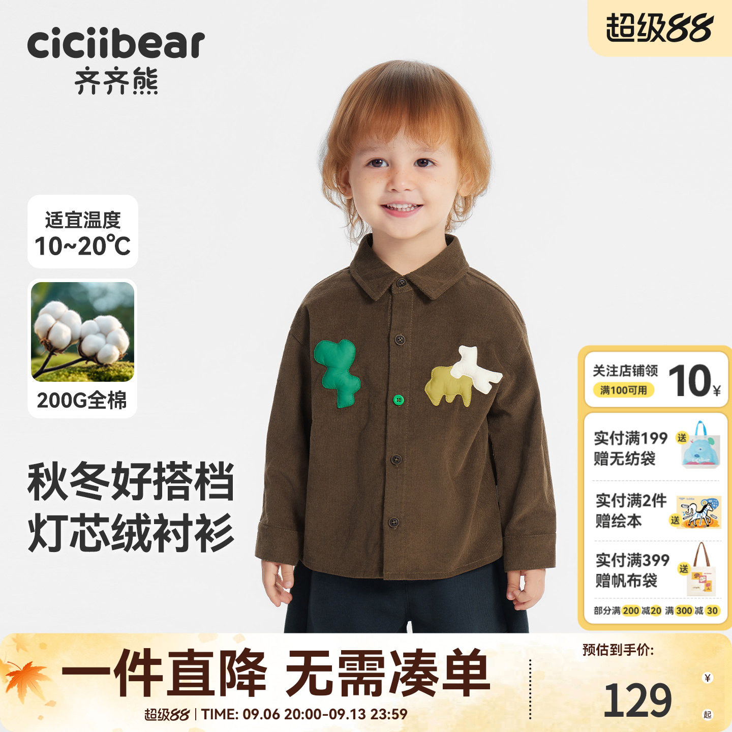 齐齐熊宝宝灯芯绒衬衫男童外套