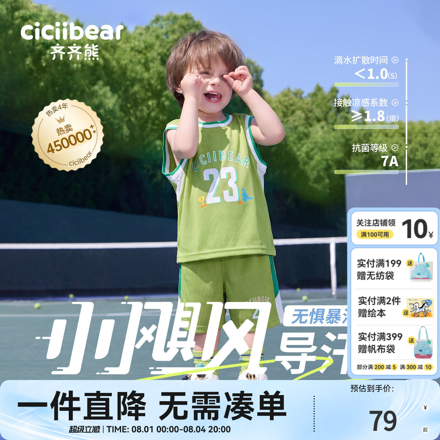 齐齐熊夏季运动服套装篮球宝宝