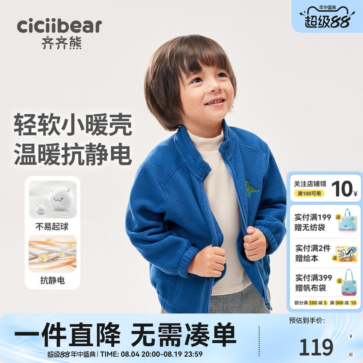 齐齐熊宝宝春秋加绒外套