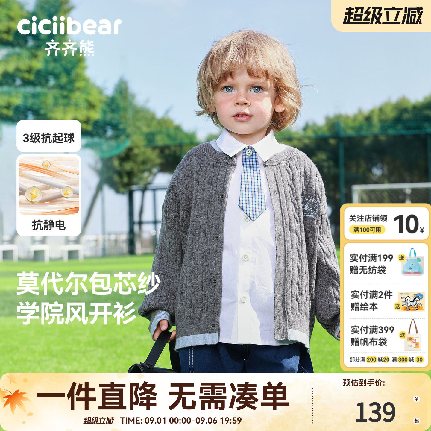 齐齐熊儿童春款抗起球柔软毛衣