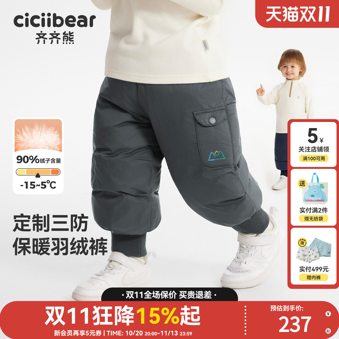 [三防]齐齐熊宝宝冬款加绒羽绒裤