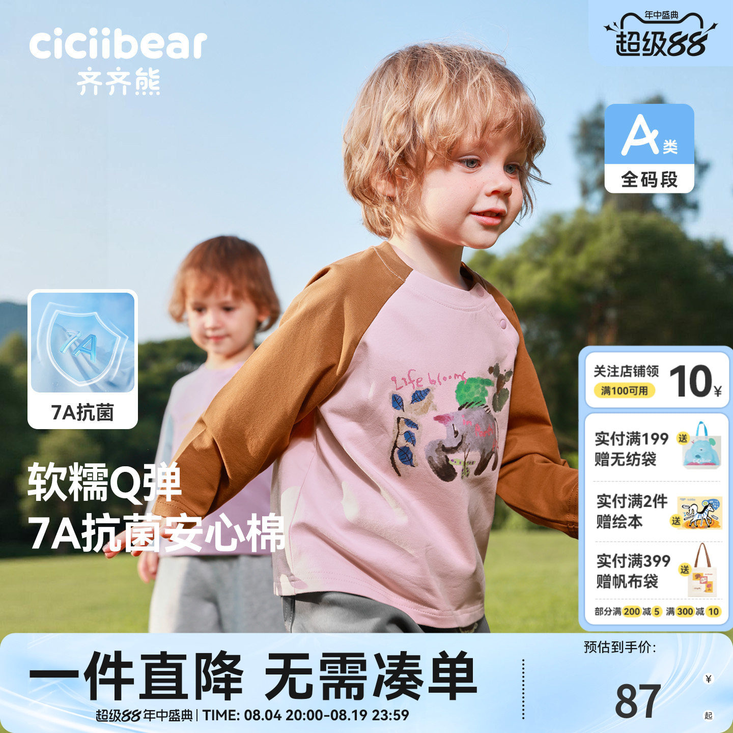 齐齐熊男童7A抗菌长袖T恤春款