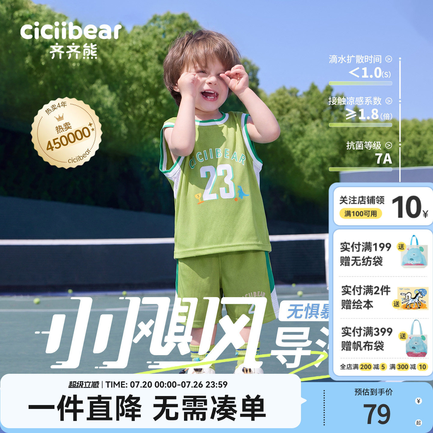 齐齐熊夏季运动服套装篮球宝宝