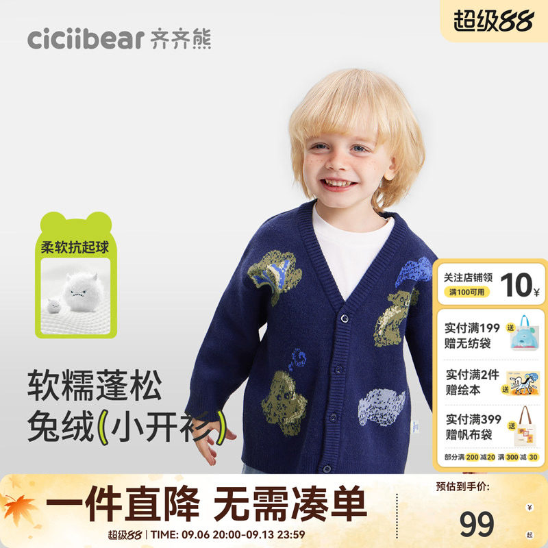 齐齐熊宝宝抗起球兔绒包芯纱开衫