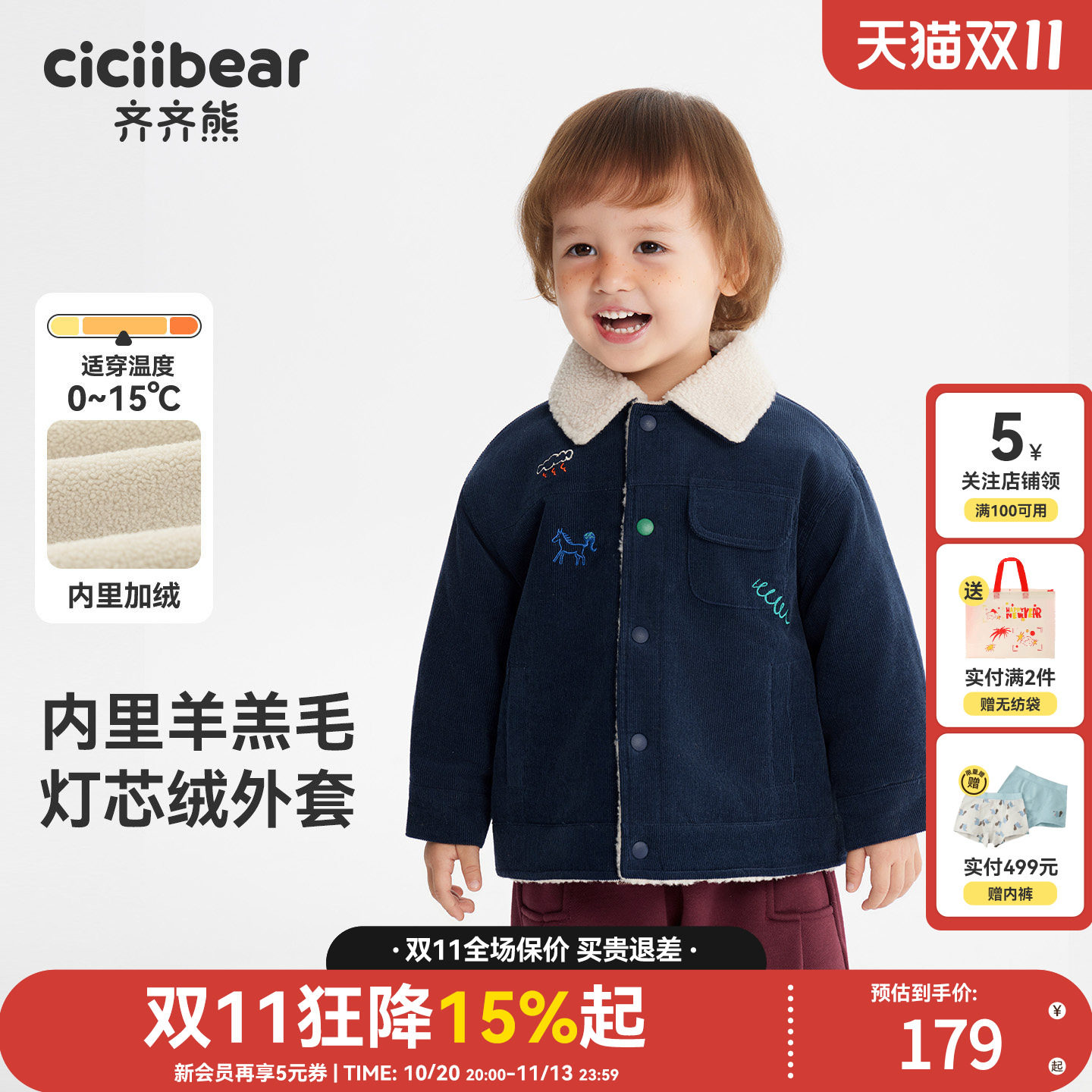齐齐熊宝宝灯芯绒外套内里羊羔绒