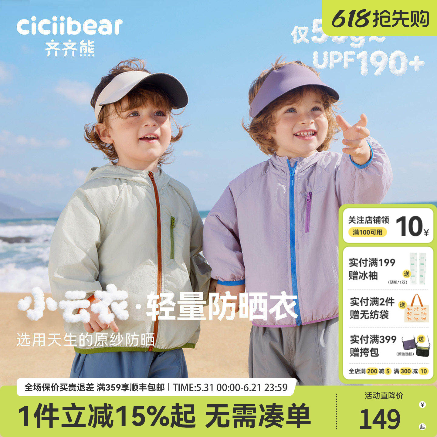 [小云衣][原纱UPF190+]齐齐熊儿童防晒衣宝宝夏季薄外套男童夏装